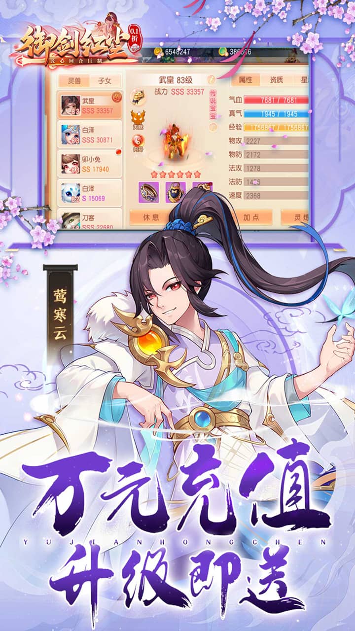 御剑红尘(0.1每日送648) 宣传图 5