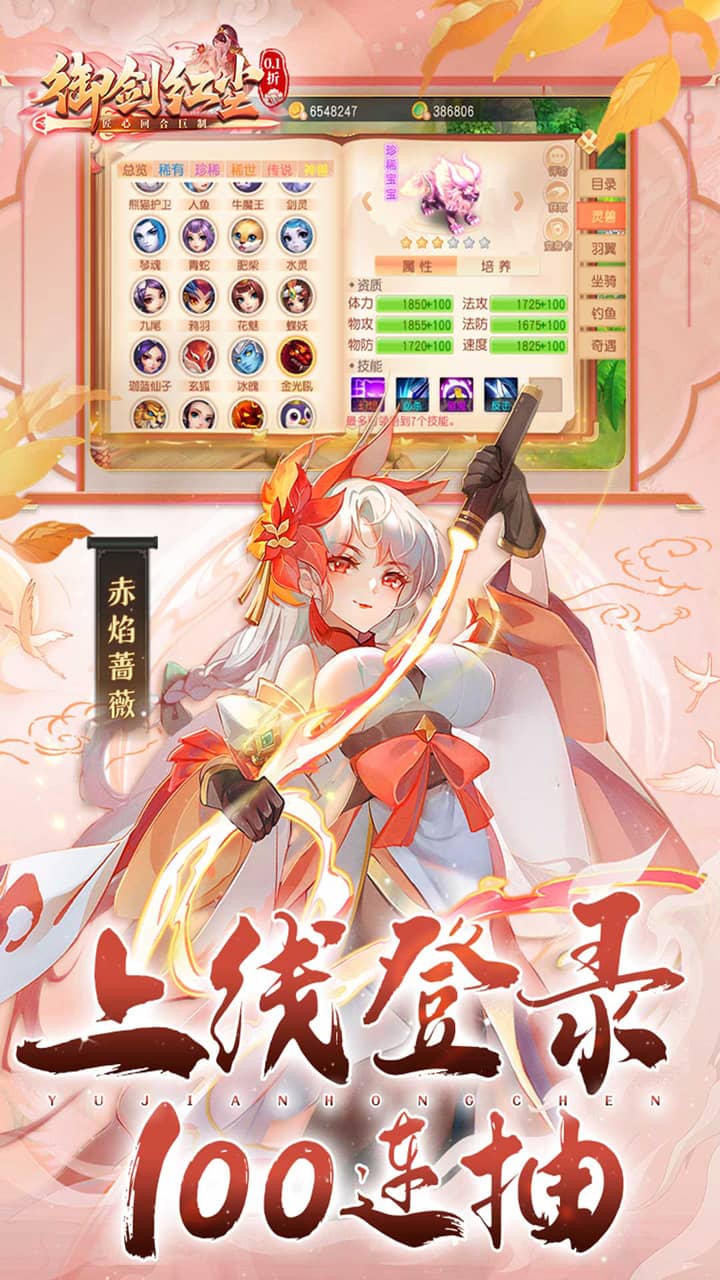 御剑红尘(0.1每日送648) 宣传图 4