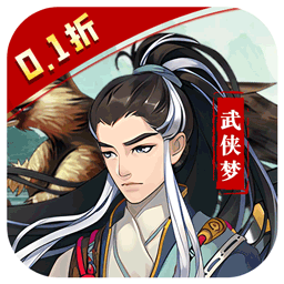 王侯将相（永久0.1折）
