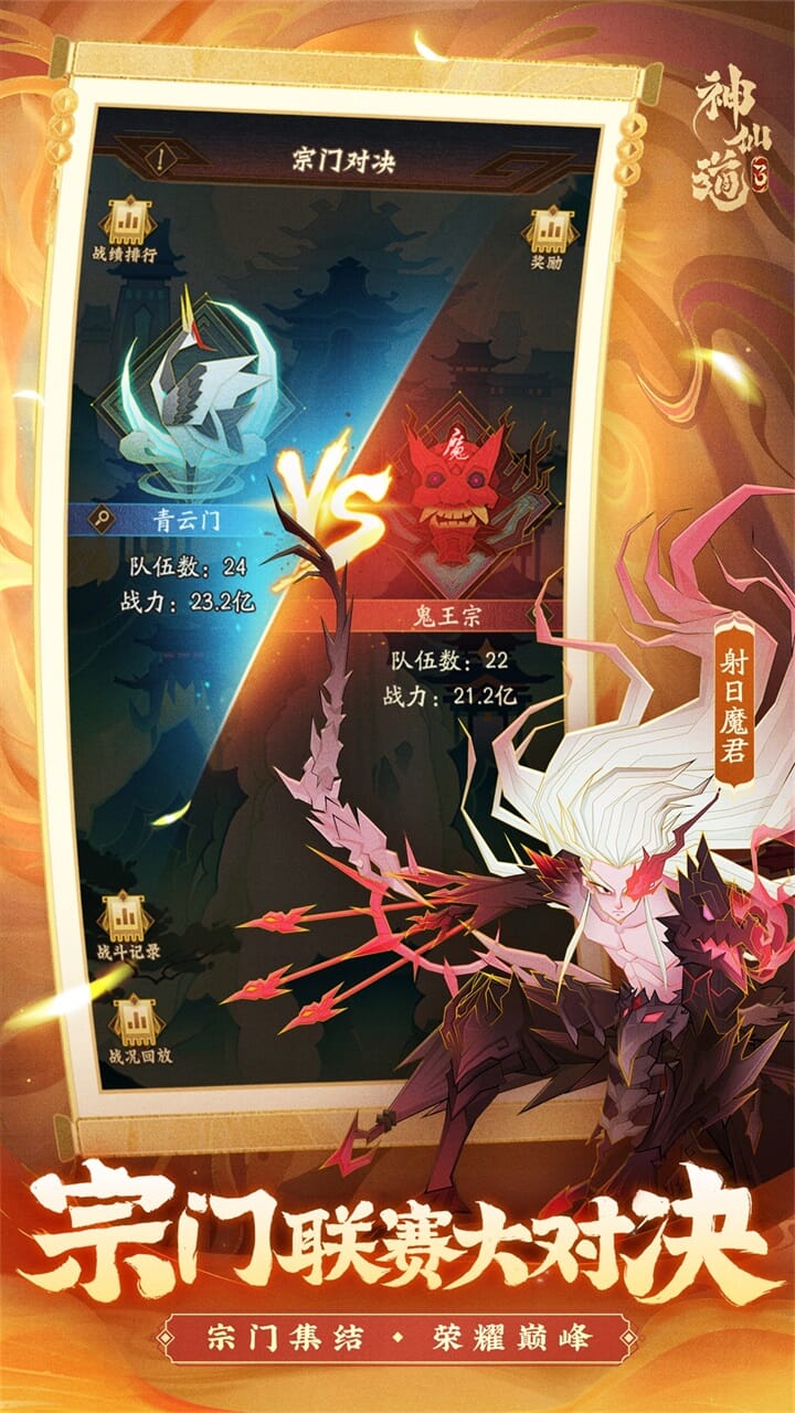 神仙道3宣传图
