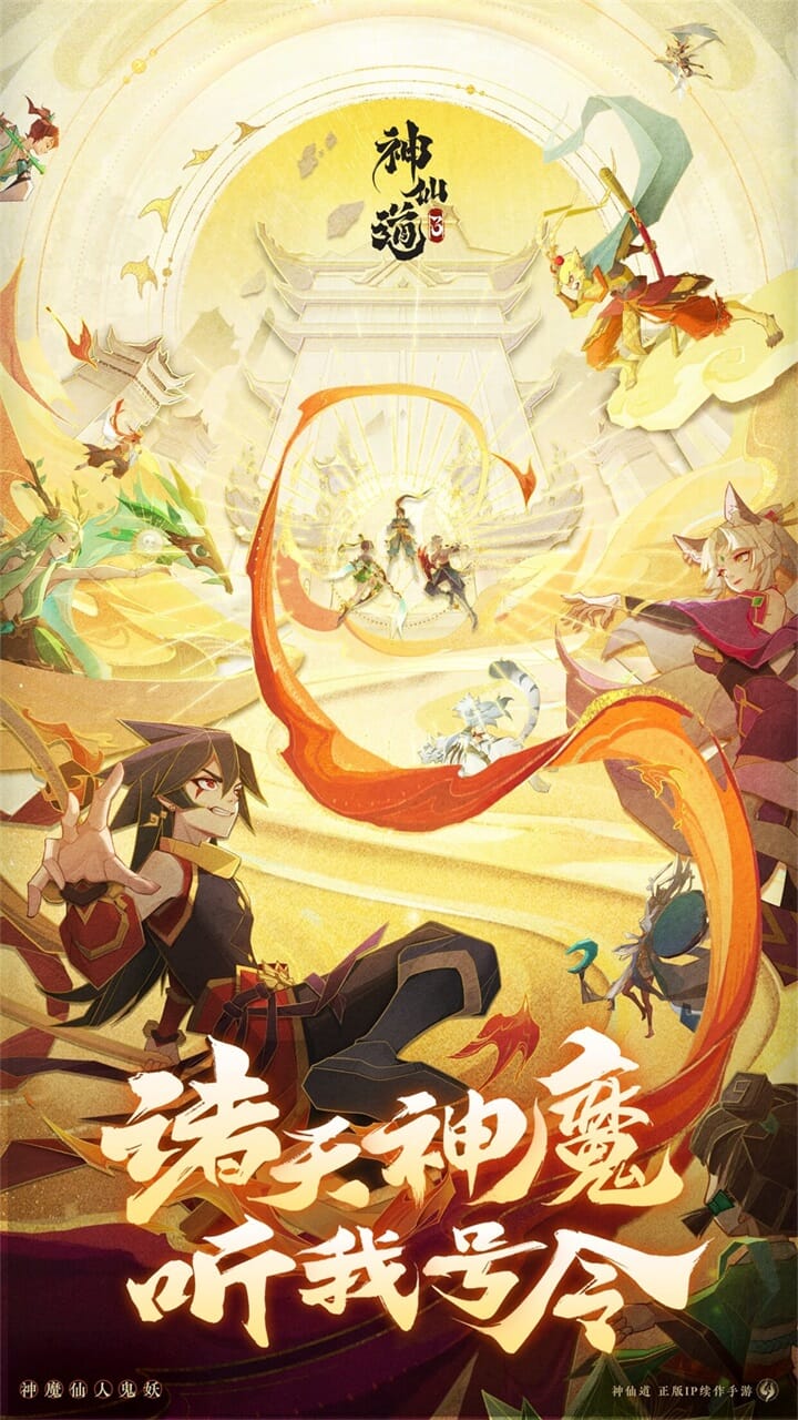 神仙道3宣传图