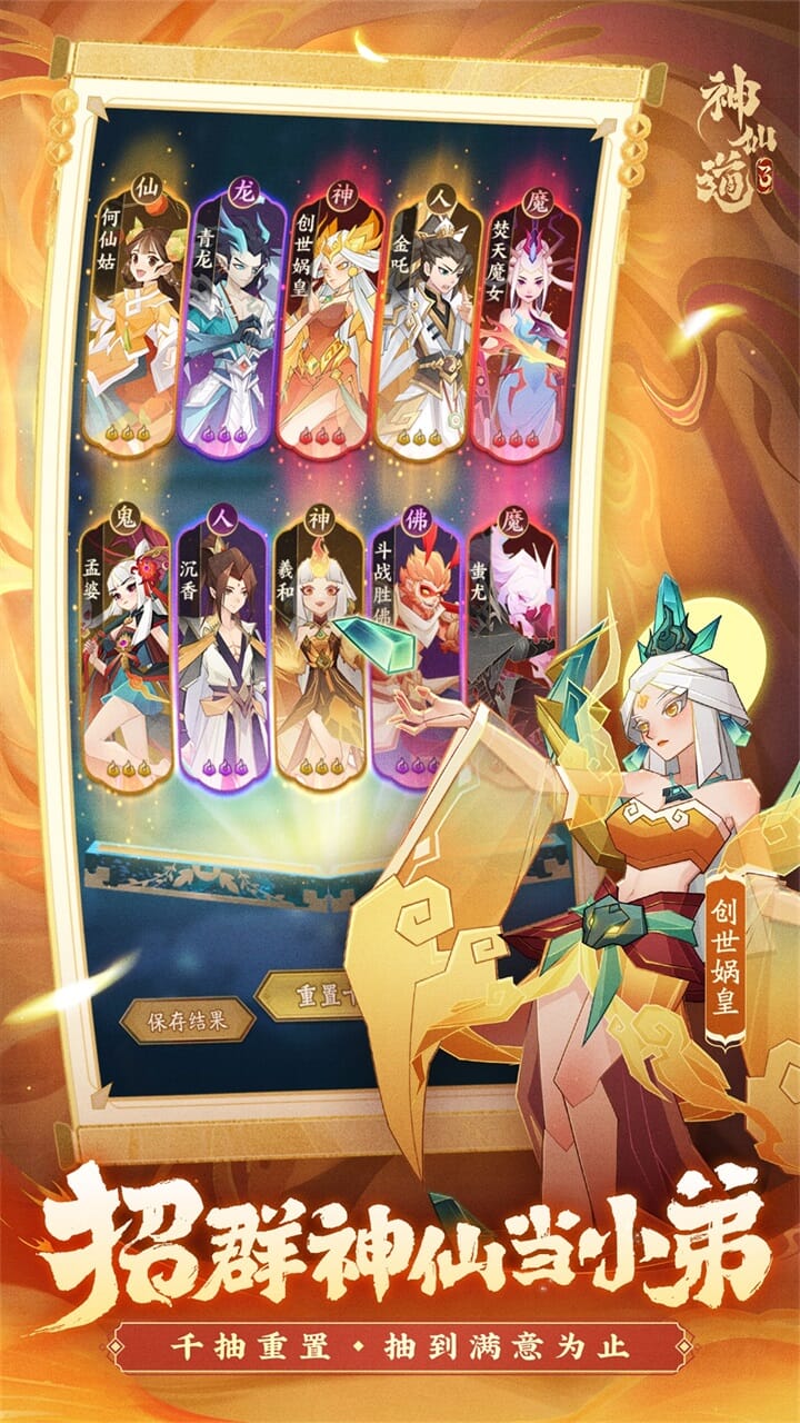 神仙道3宣传图