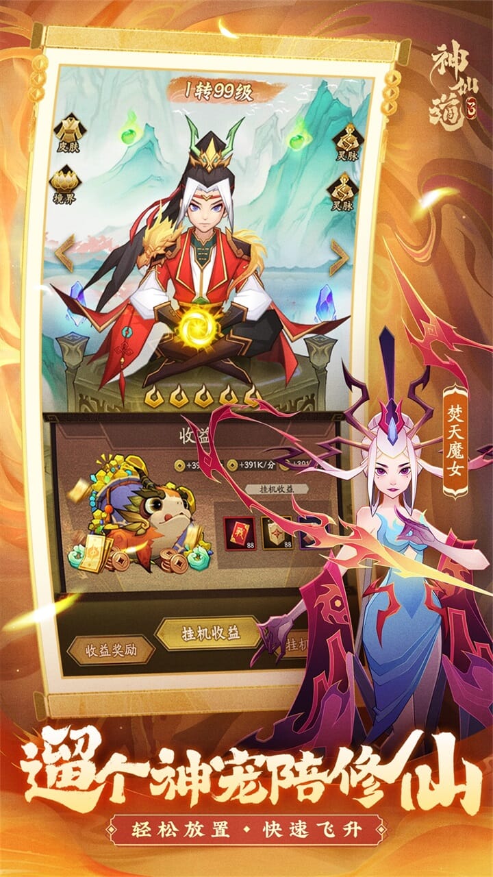 神仙道3宣传图
