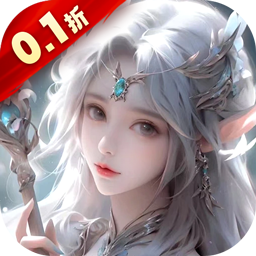 暗黑主宰（暗黑挂机0.1折）