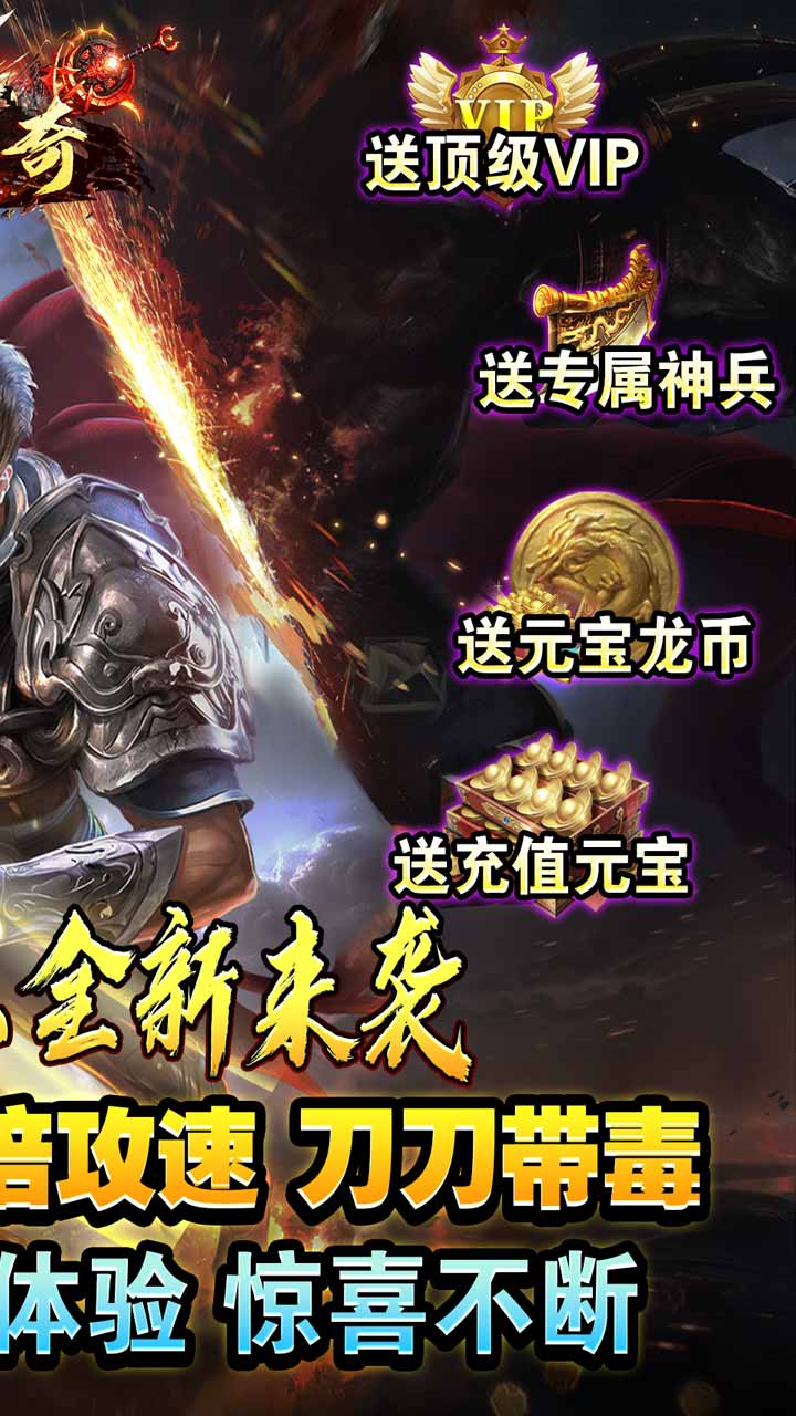 莽荒传奇（龙年送充）宣传图