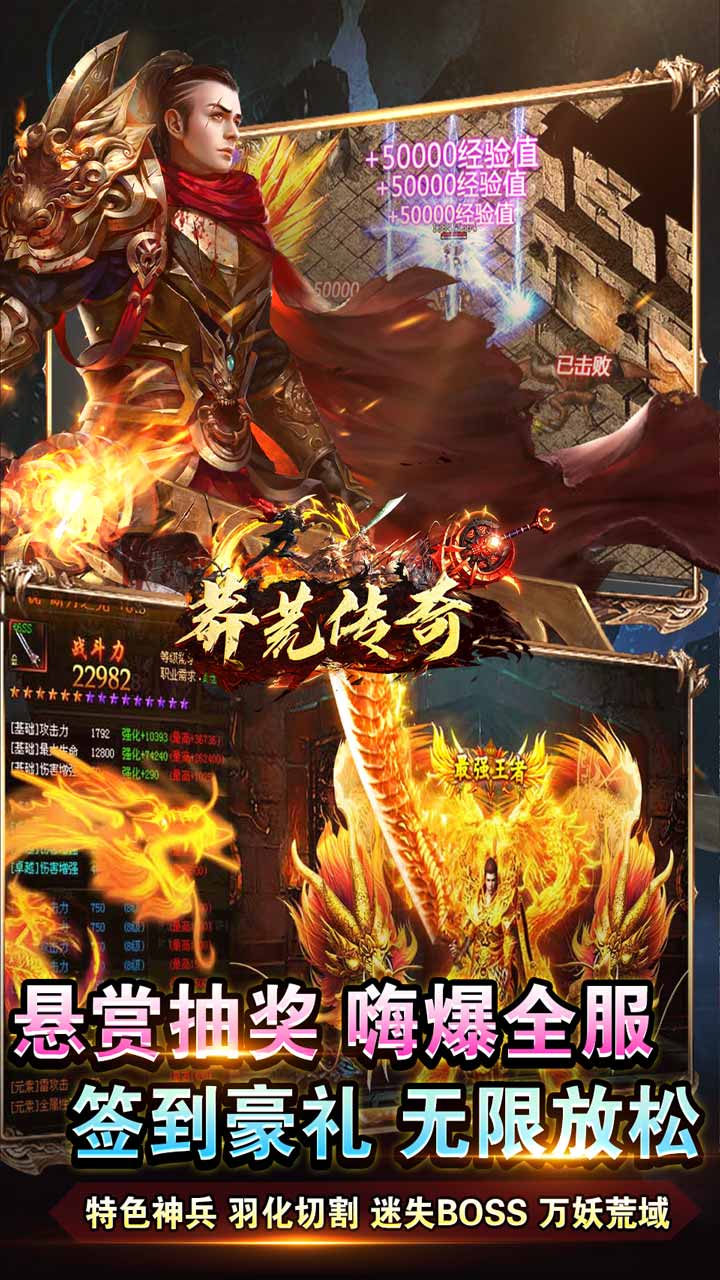 莽荒传奇（龙年送充）宣传图