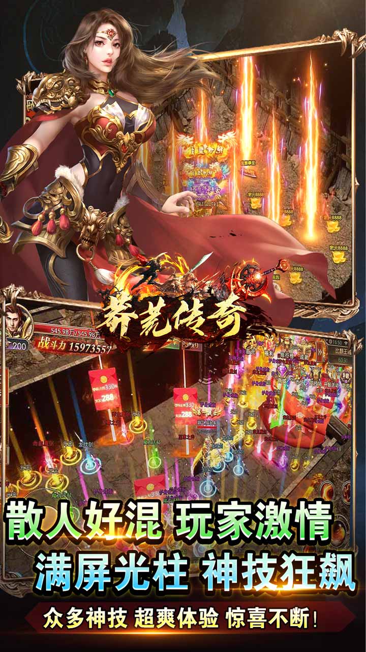 莽荒传奇（龙年送充）宣传图