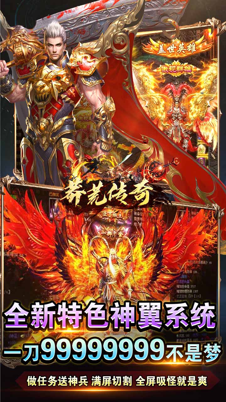 莽荒传奇（龙年送充）宣传图