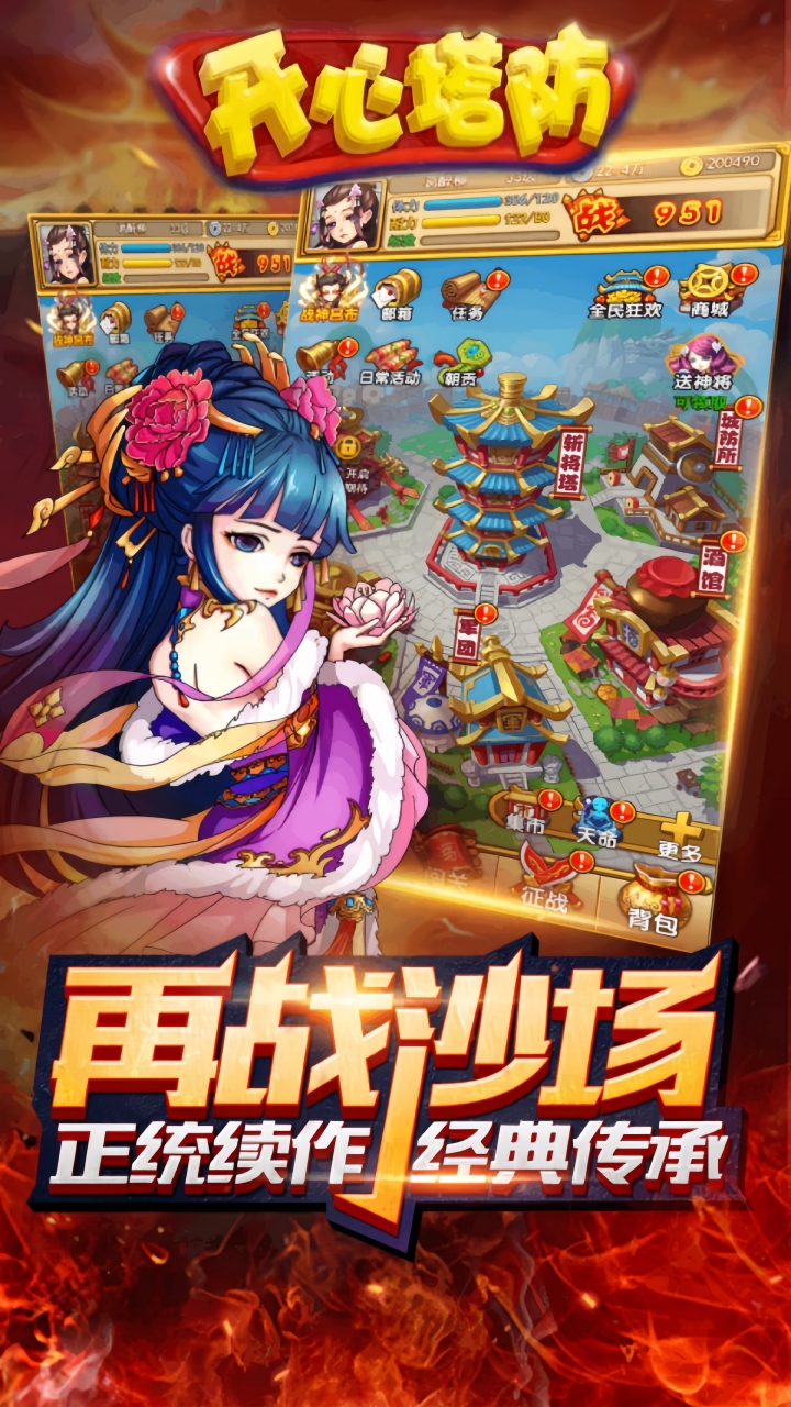 开心塔防宣传图