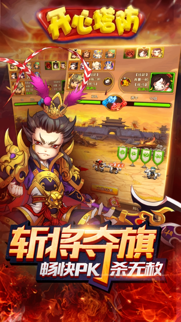 开心塔防宣传图