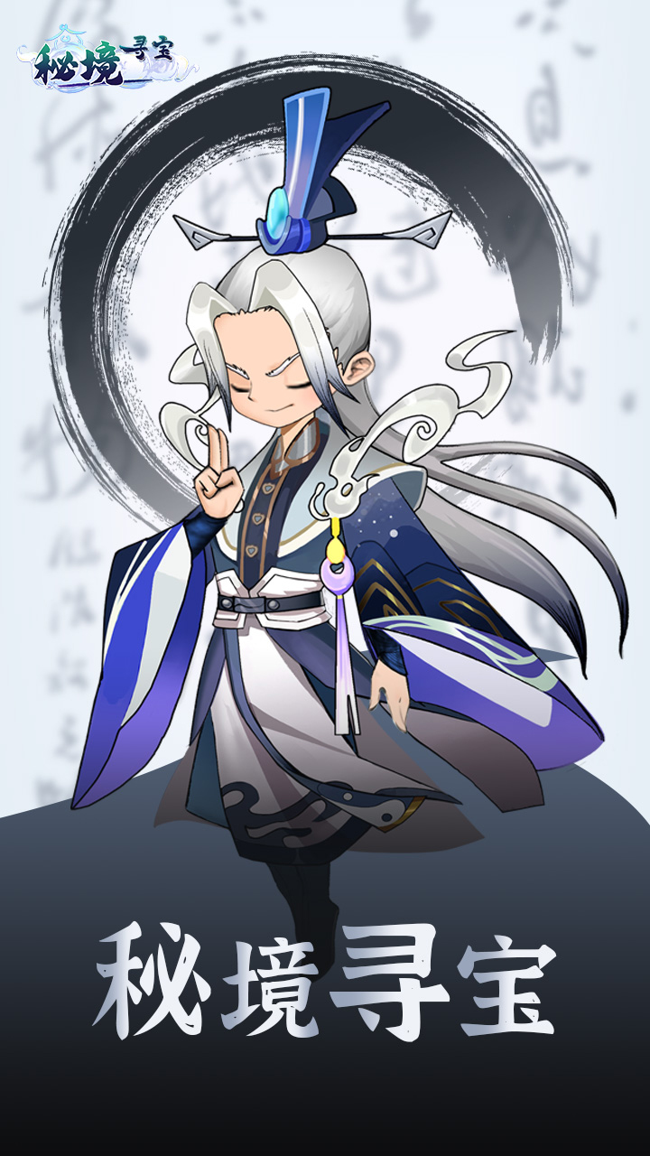秘境寻宝（0.1折）宣传图