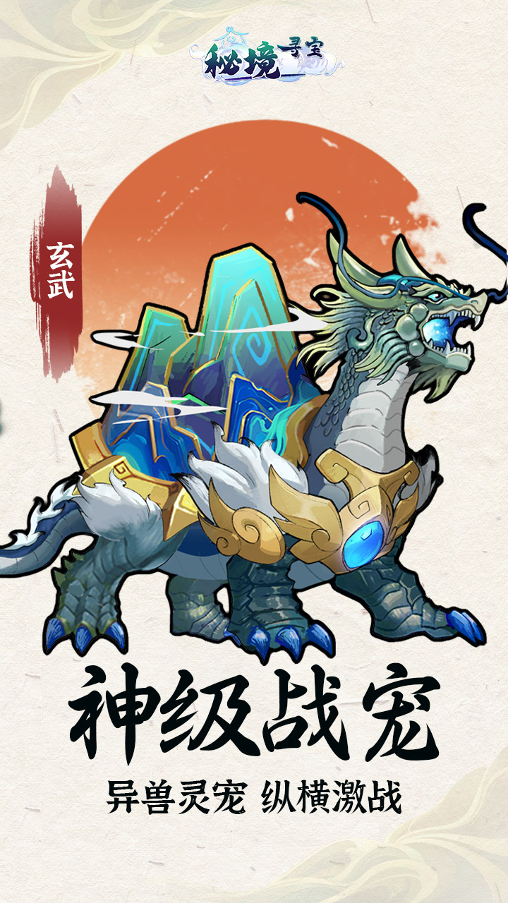 秘境寻宝（0.1折）宣传图