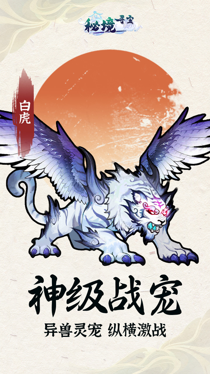秘境寻宝（0.1折）宣传图
