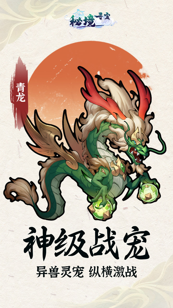 秘境寻宝（0.1折）宣传图