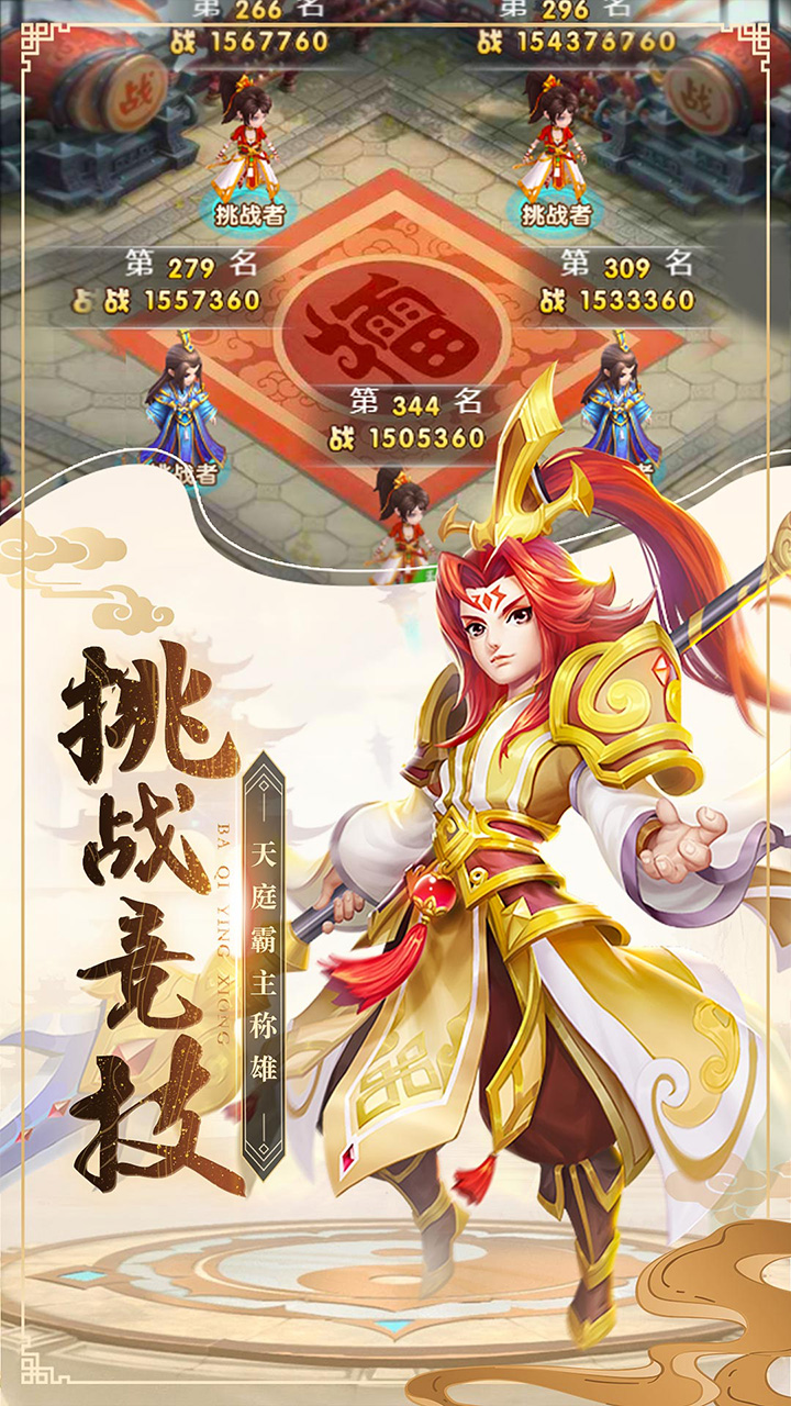 霸气英雄宣传图
