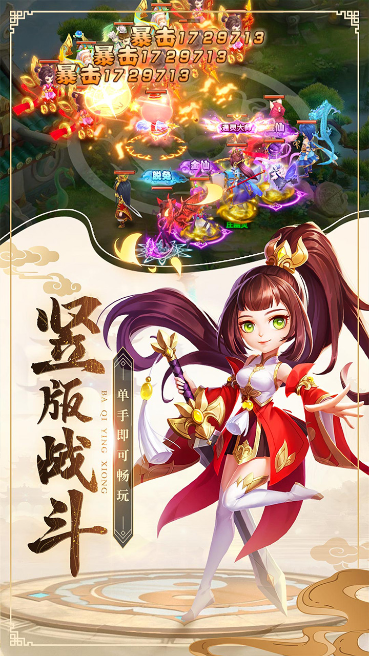 霸气英雄宣传图