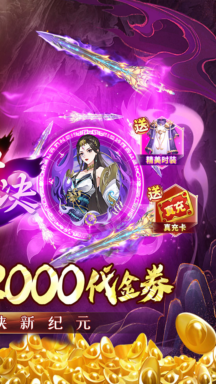 百战三界2（0.05折开启修仙之旅内置免费版）宣传图