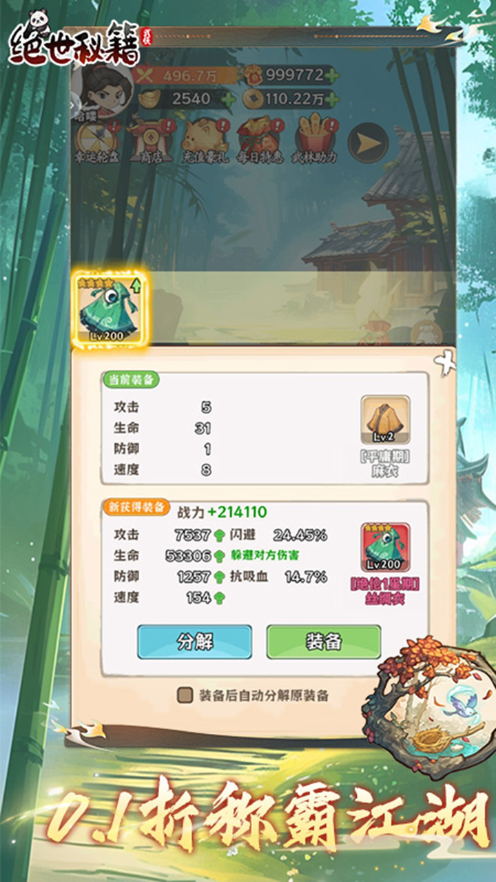 绝世秘籍（0.1折版）宣传图