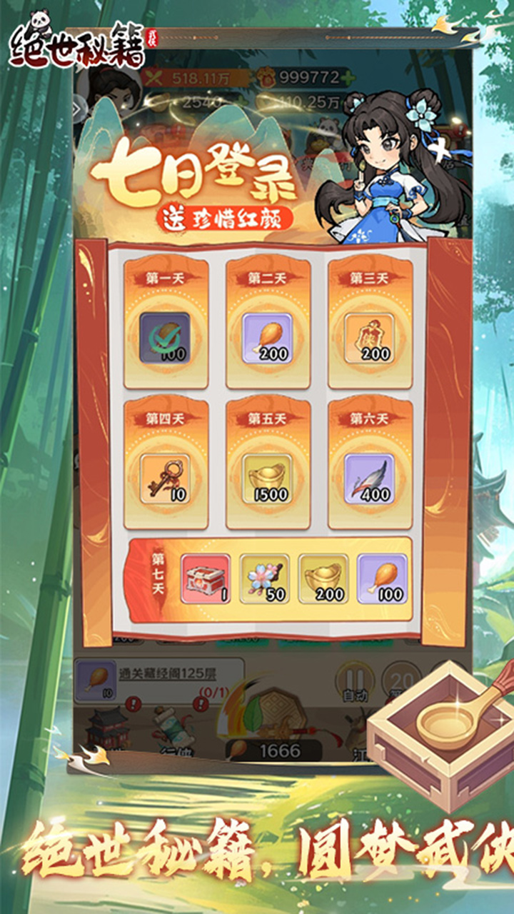 绝世秘籍（0.1折版）宣传图