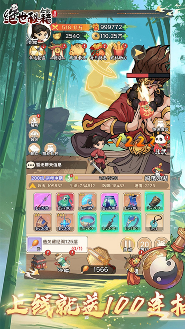 绝世秘籍（0.1折版）宣传图