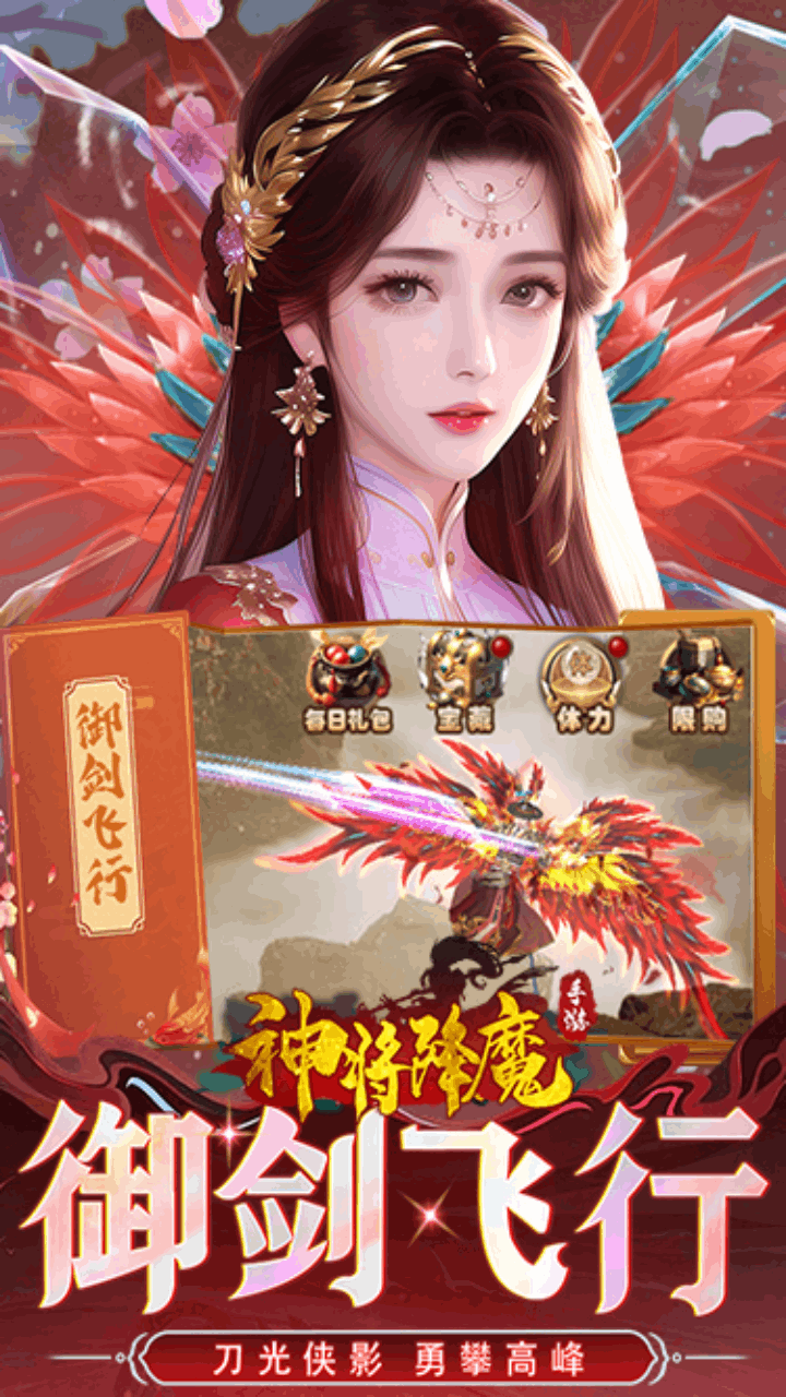神将降魔（0.1折）-G宣传图