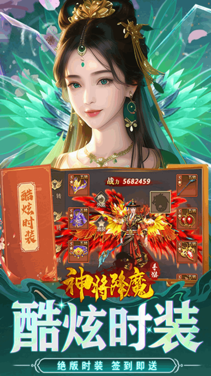 神将降魔（0.1折）-G宣传图