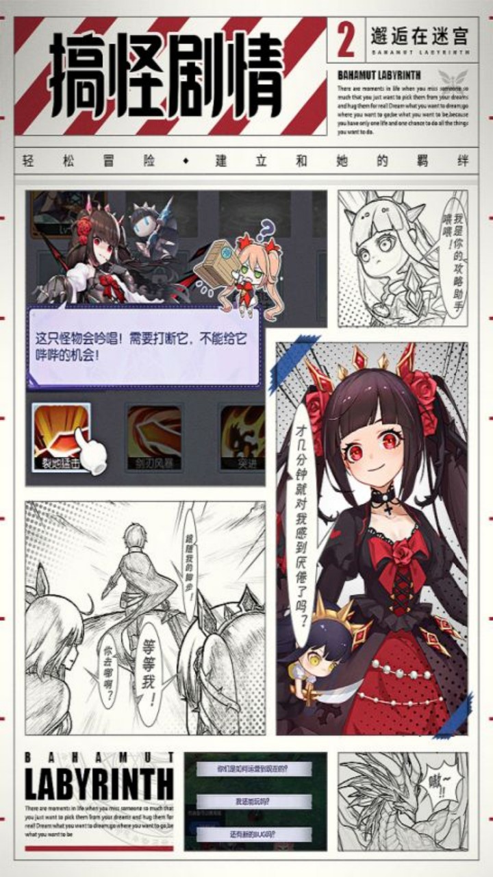 邂逅在迷宫（新版）宣传图
