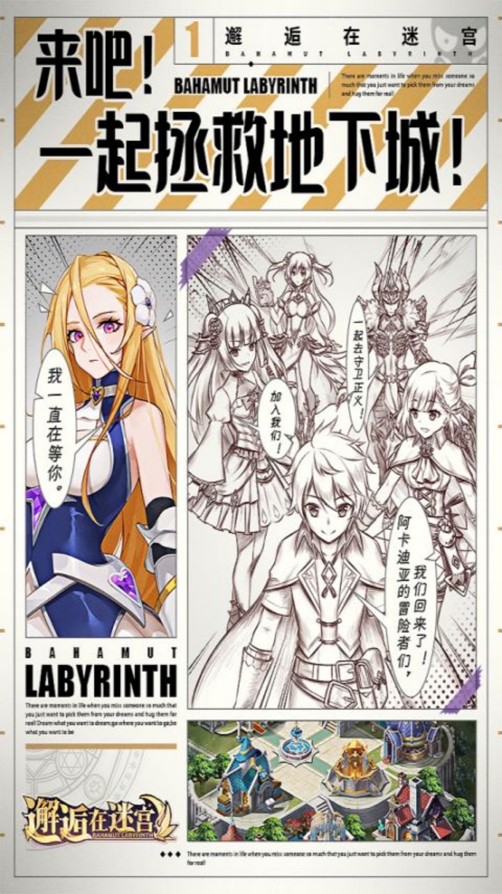 邂逅在迷宫（新版）宣传图
