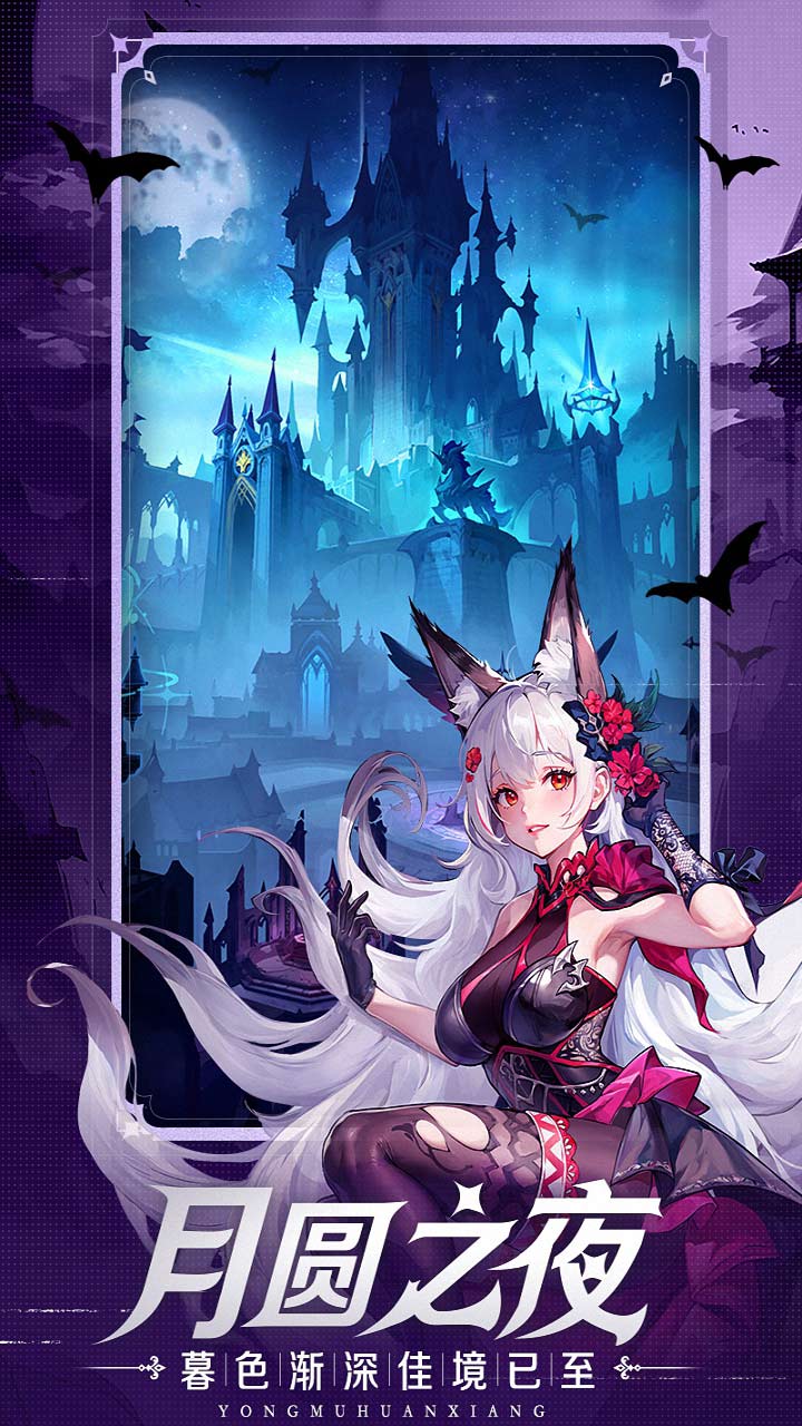 永暮幻想 宣传图 3