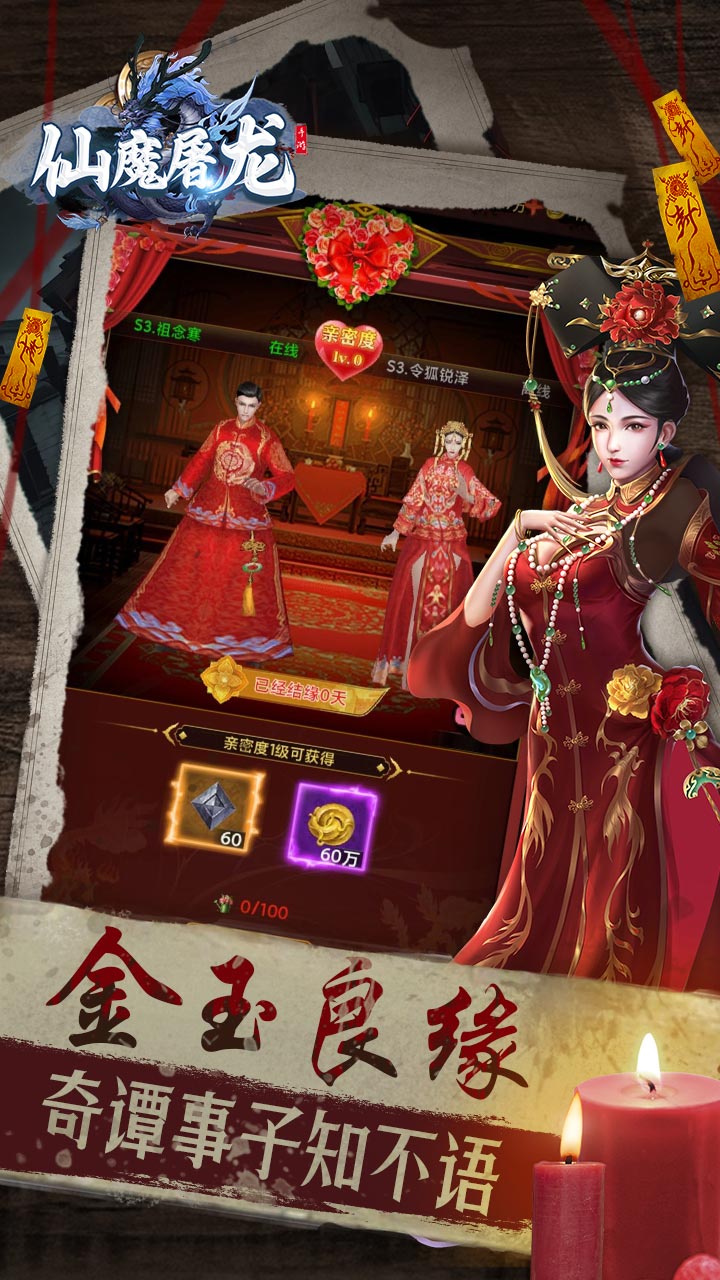 仙魔屠龙（道士下山0.1折）宣传图