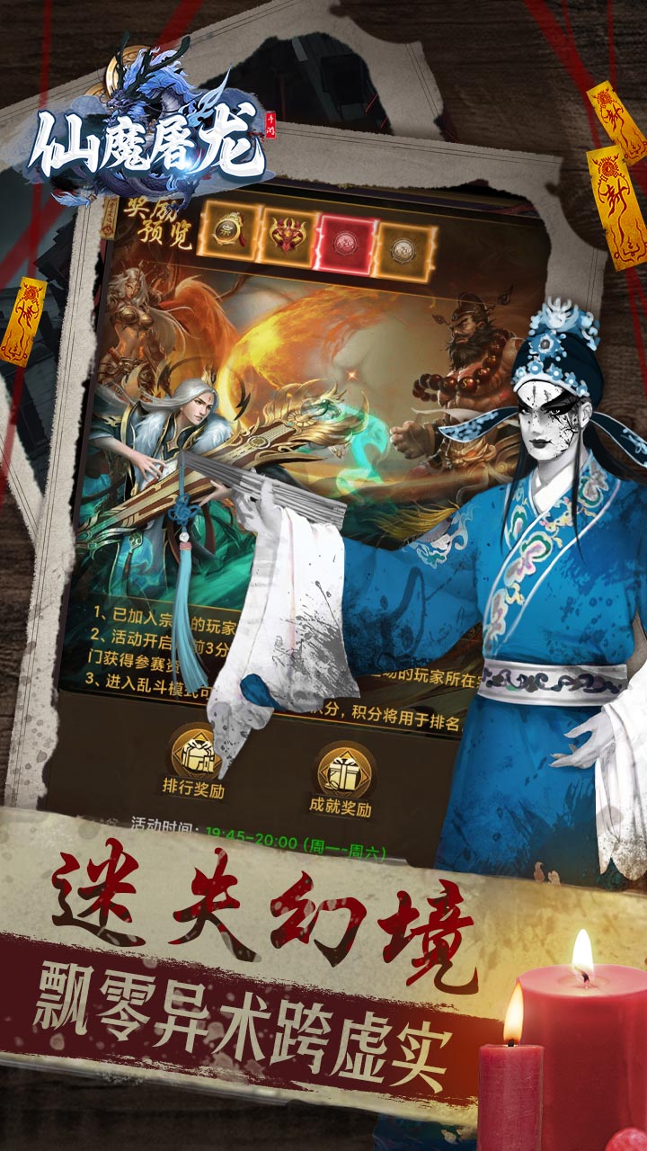 仙魔屠龙（道士下山0.1折）宣传图