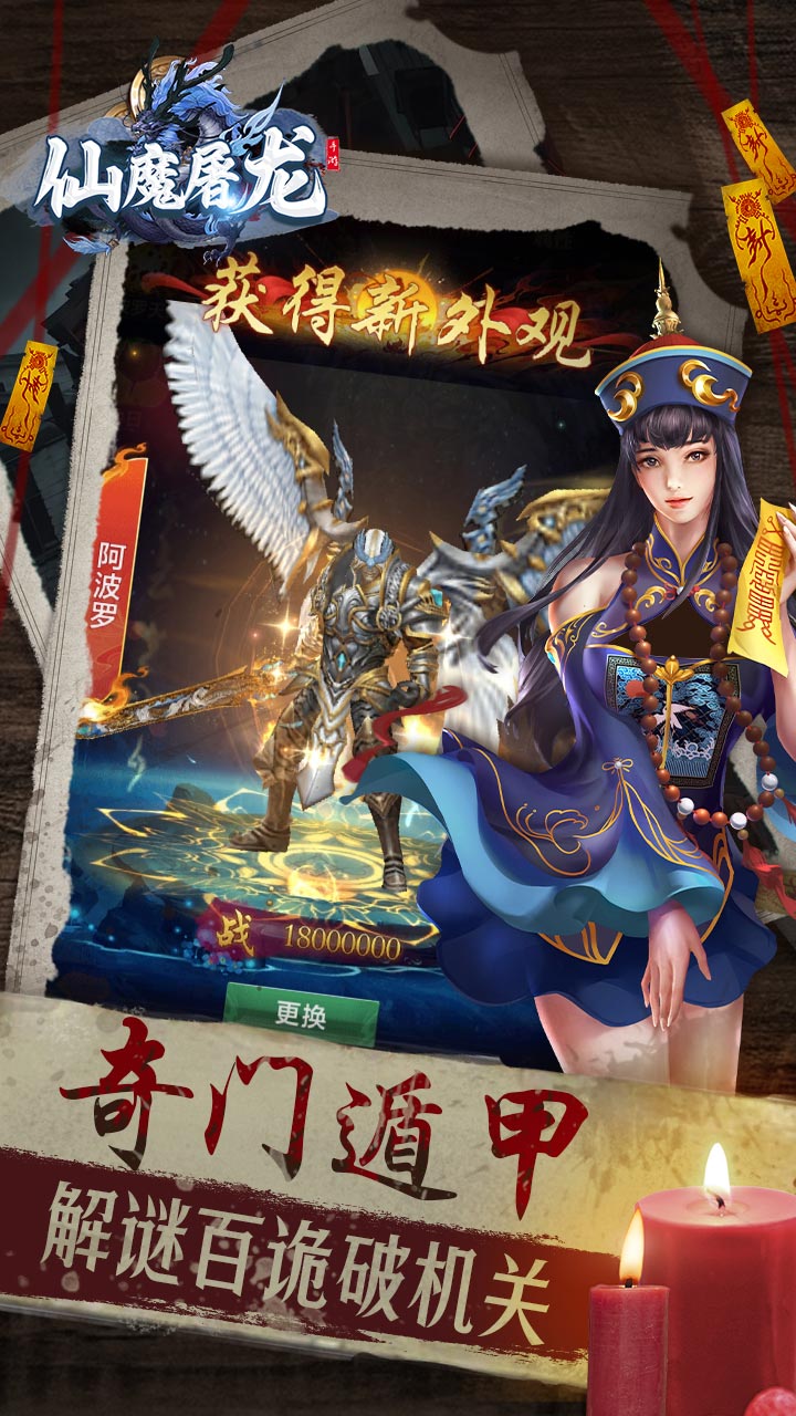 仙魔屠龙（道士下山0.1折）宣传图