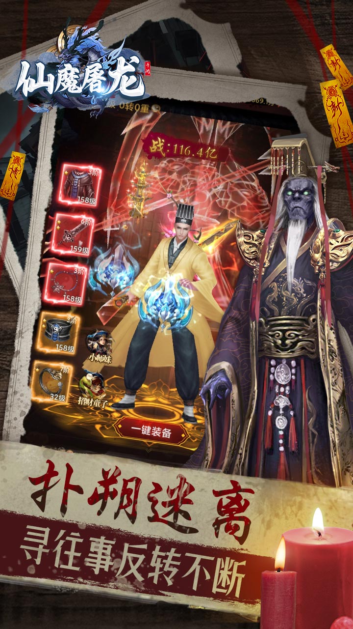 仙魔屠龙（道士下山0.1折）宣传图