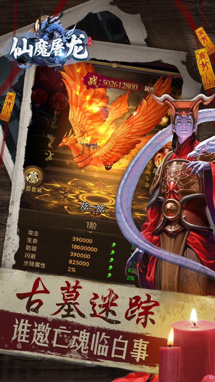 仙魔屠龙（道士下山0.1折）宣传图