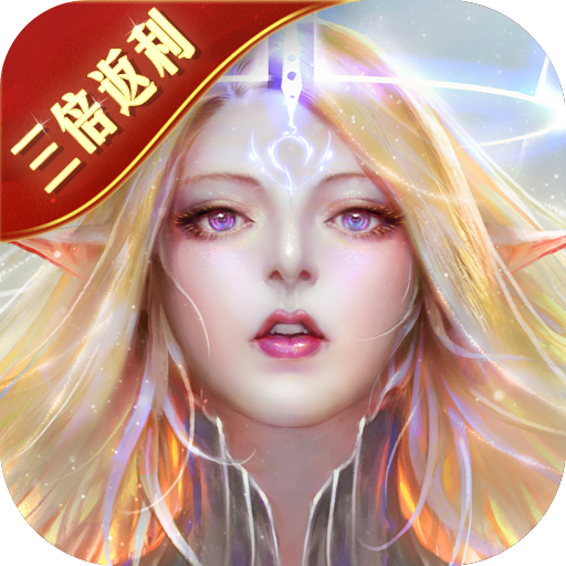 永恒纪元(多倍版)