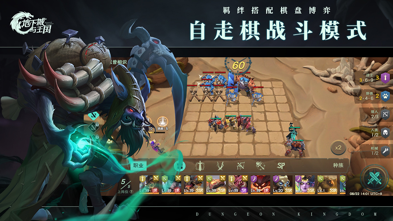 地下城与王国 宣传图 4