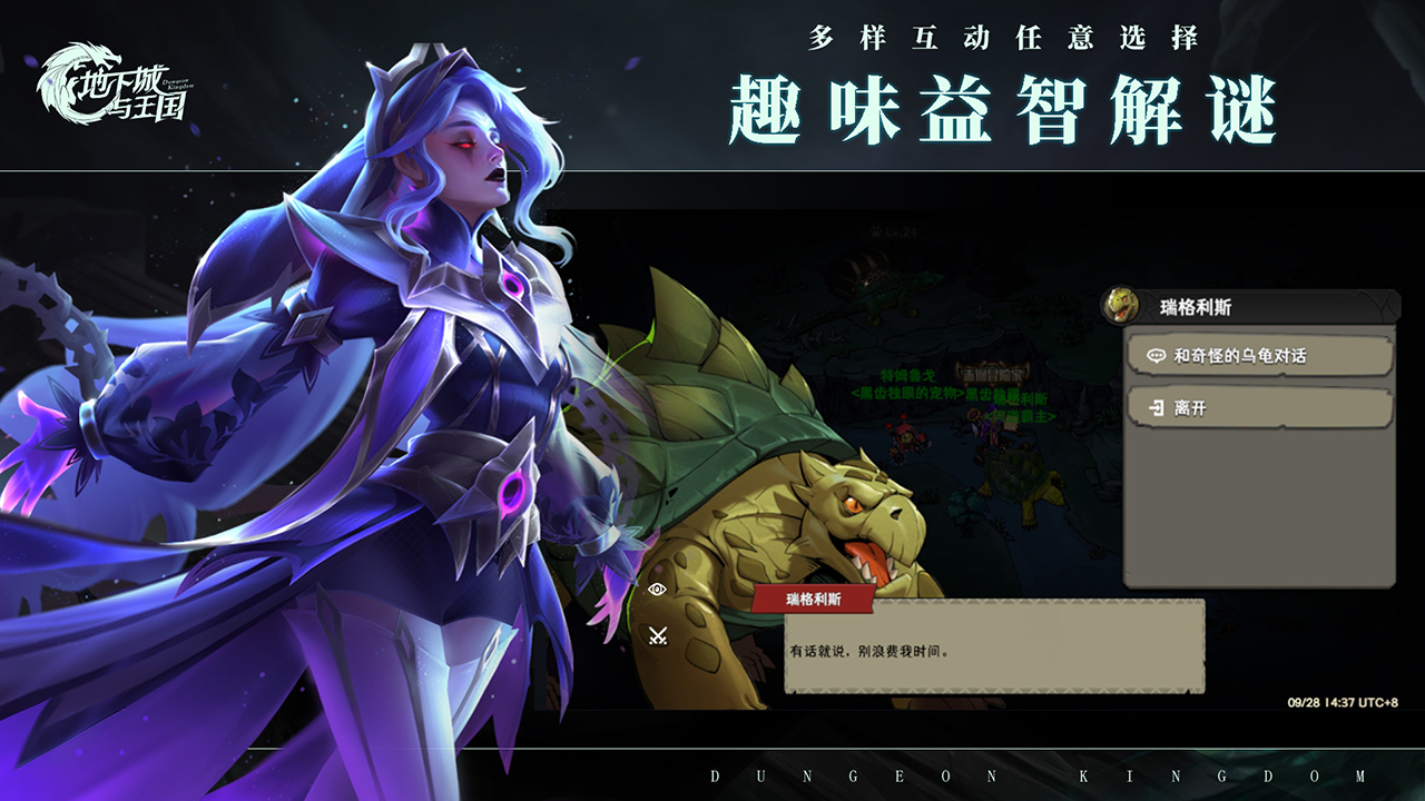 地下城与王国 宣传图 5