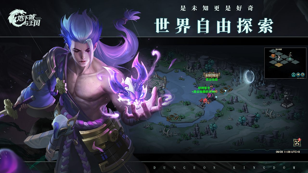地下城与王国 宣传图 3