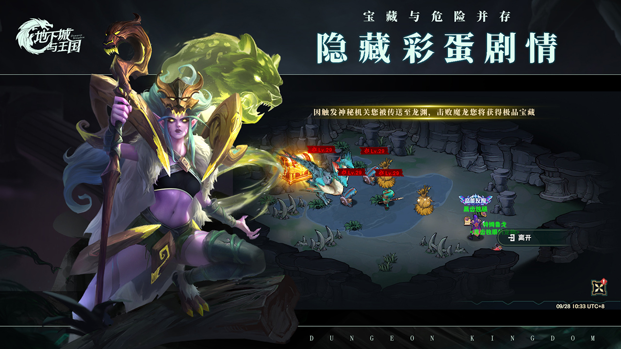 地下城与王国 宣传图 2