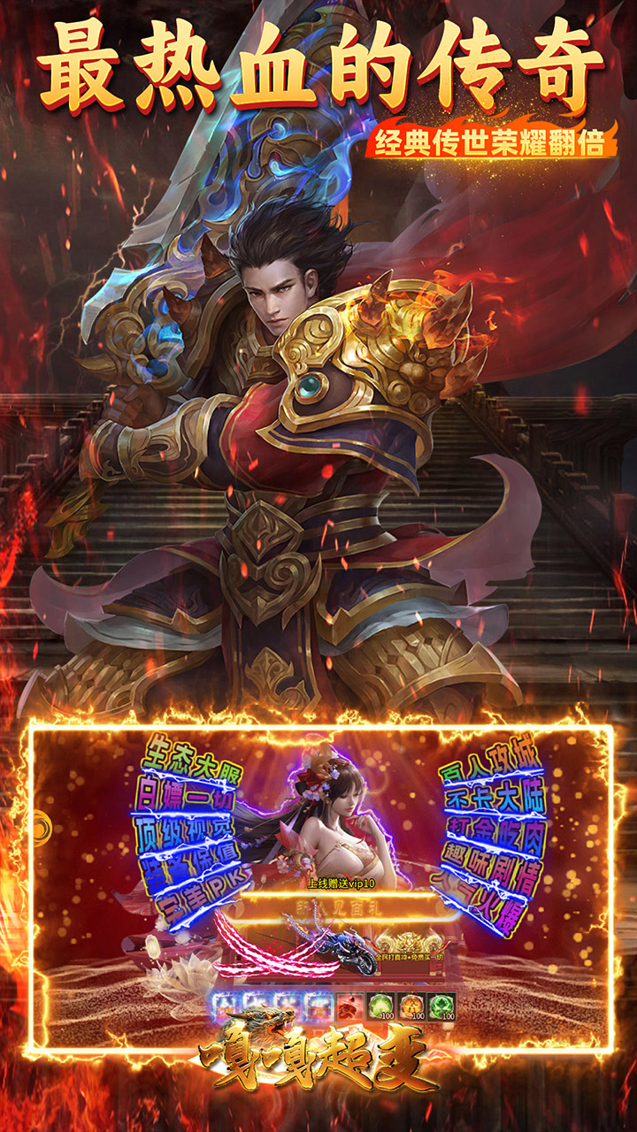 龙城传奇(嘎嘎超变）宣传图
