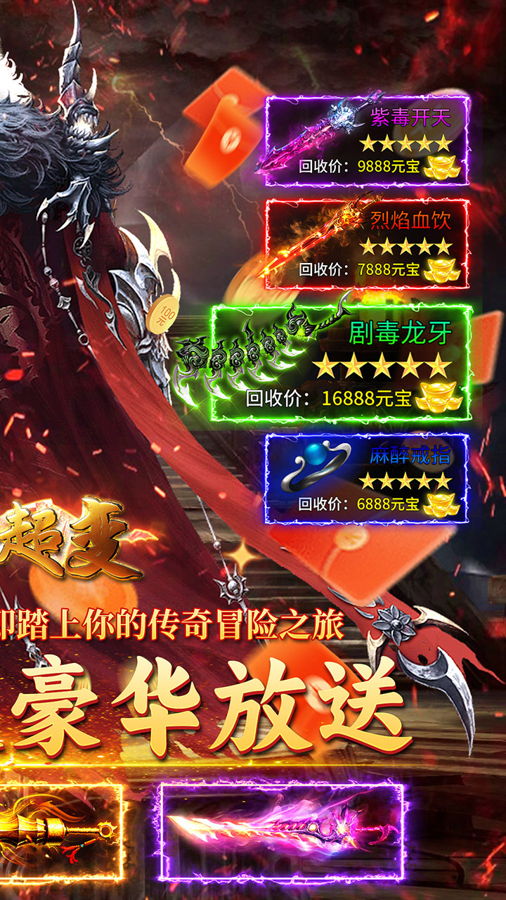 龙城传奇(嘎嘎超变）宣传图