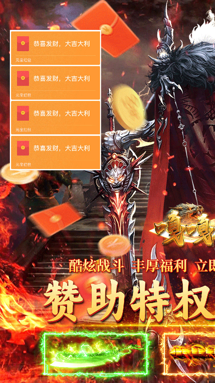 龙城传奇(嘎嘎超变）宣传图