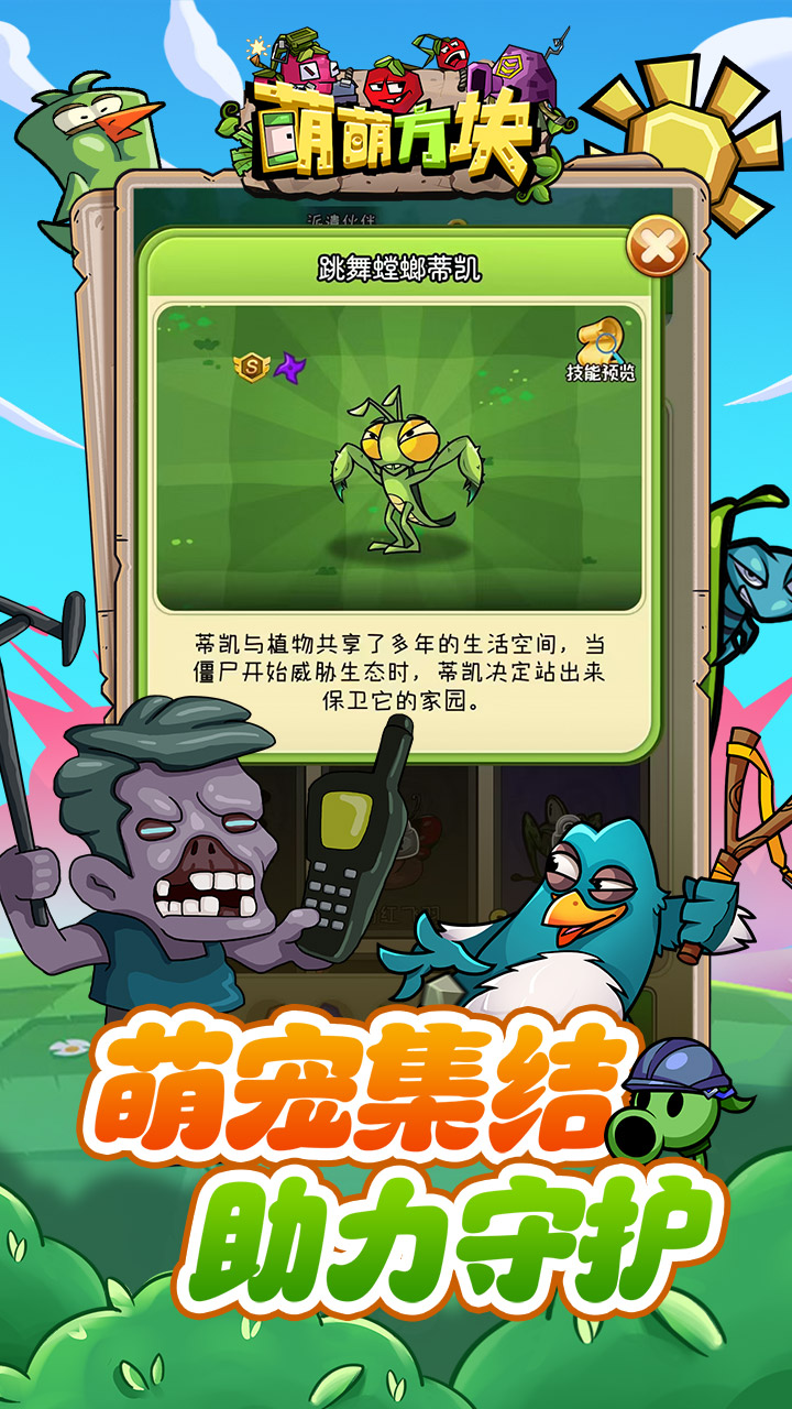 萌萌方块 宣传图 3