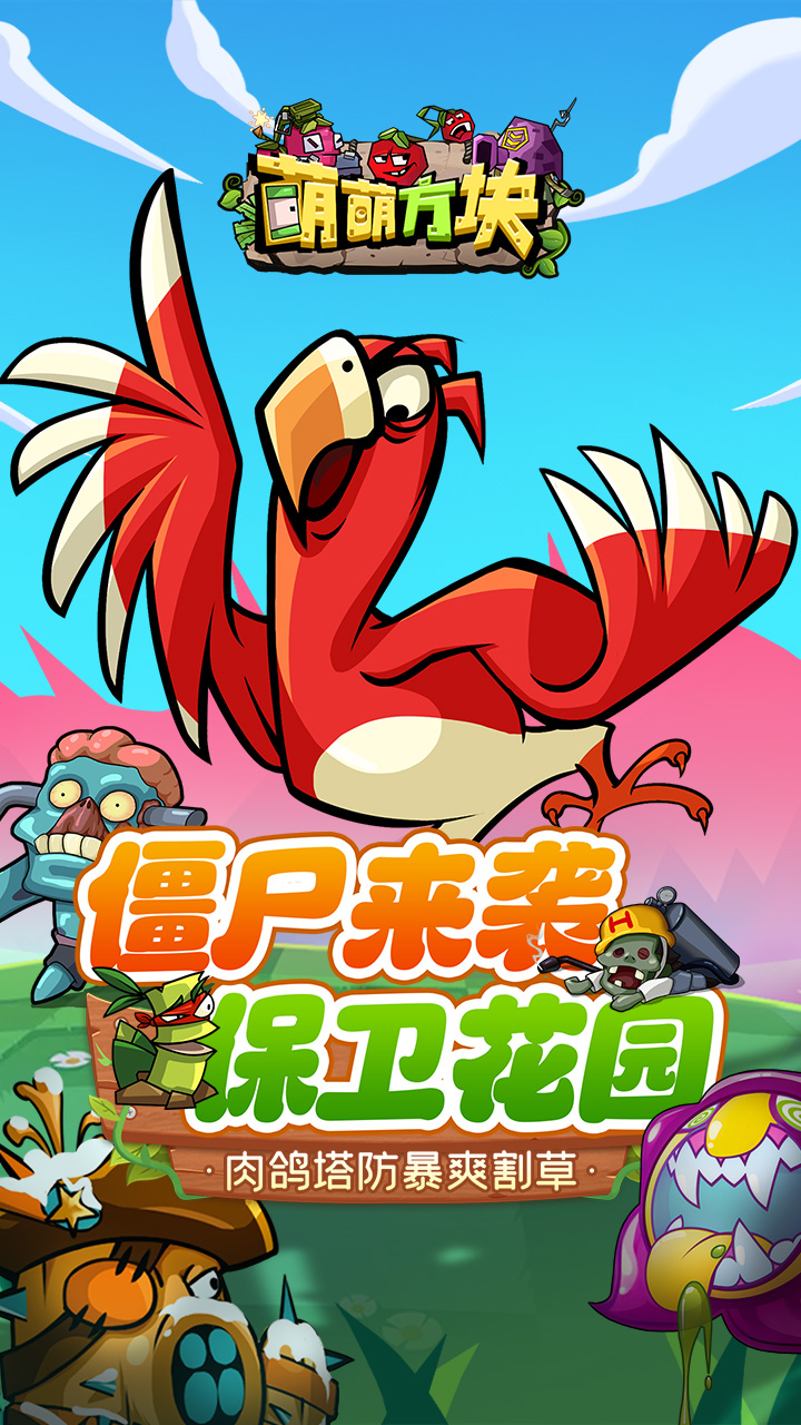 萌萌方块 宣传图 1