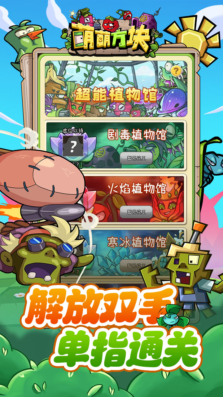萌萌方块 宣传图 5