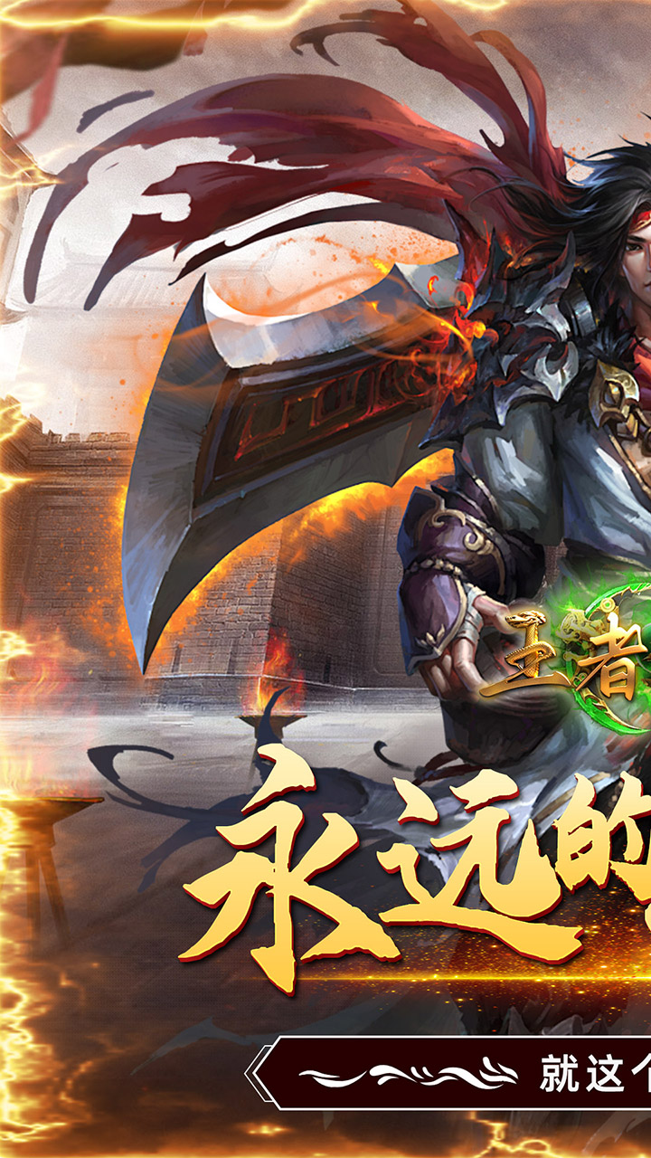 王者战神(菜瓜超变) 宣传图 1