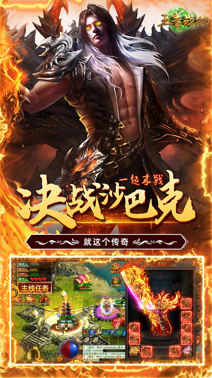 王者战神(菜瓜超变) 宣传图 5