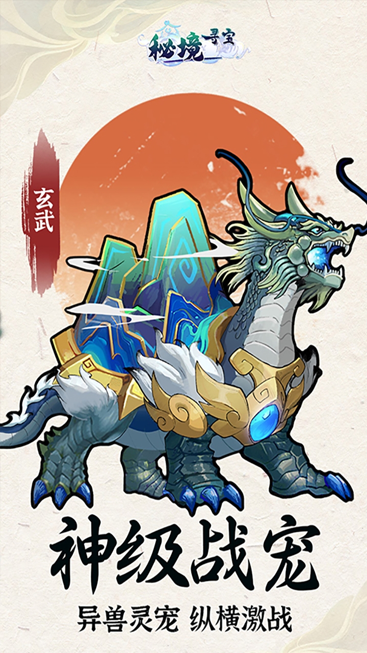 秘境寻宝（0.05折扣版） 宣传图 3
