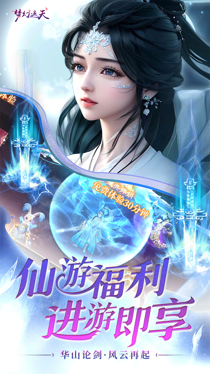 梦幻遮天(内置0.1折福利版) 宣传图 3