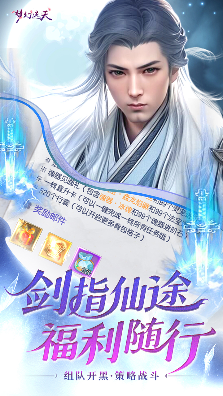 梦幻遮天(内置0.1折福利版) 宣传图 4